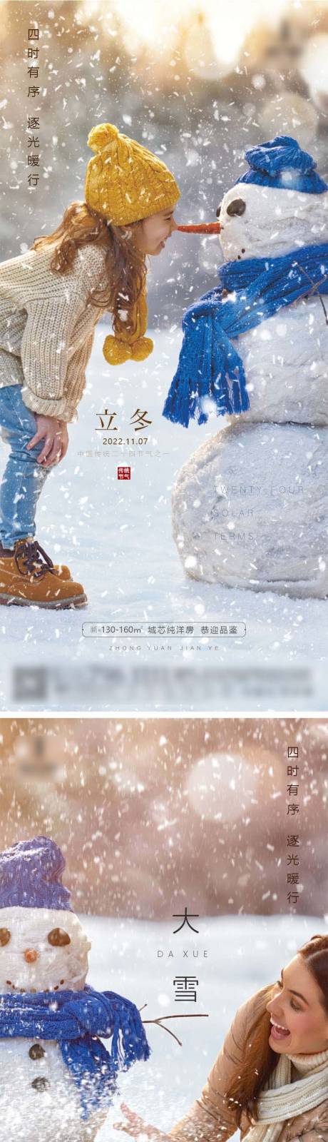 源文件下载【立冬大雪节气海报】编号：59850012901356658