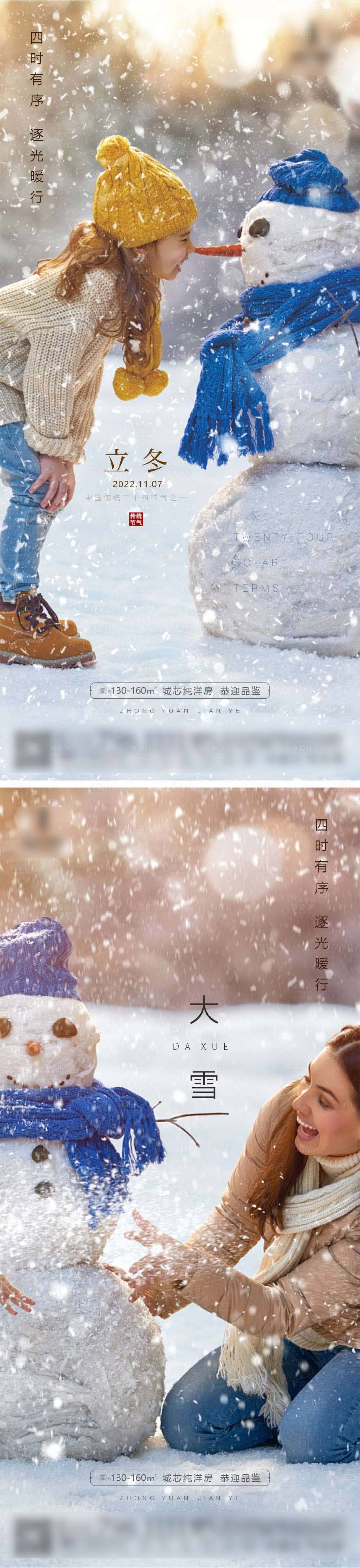 源文件下載【享設計】搜索編號：59850012901356658【立冬大雪節(jié)氣海報】