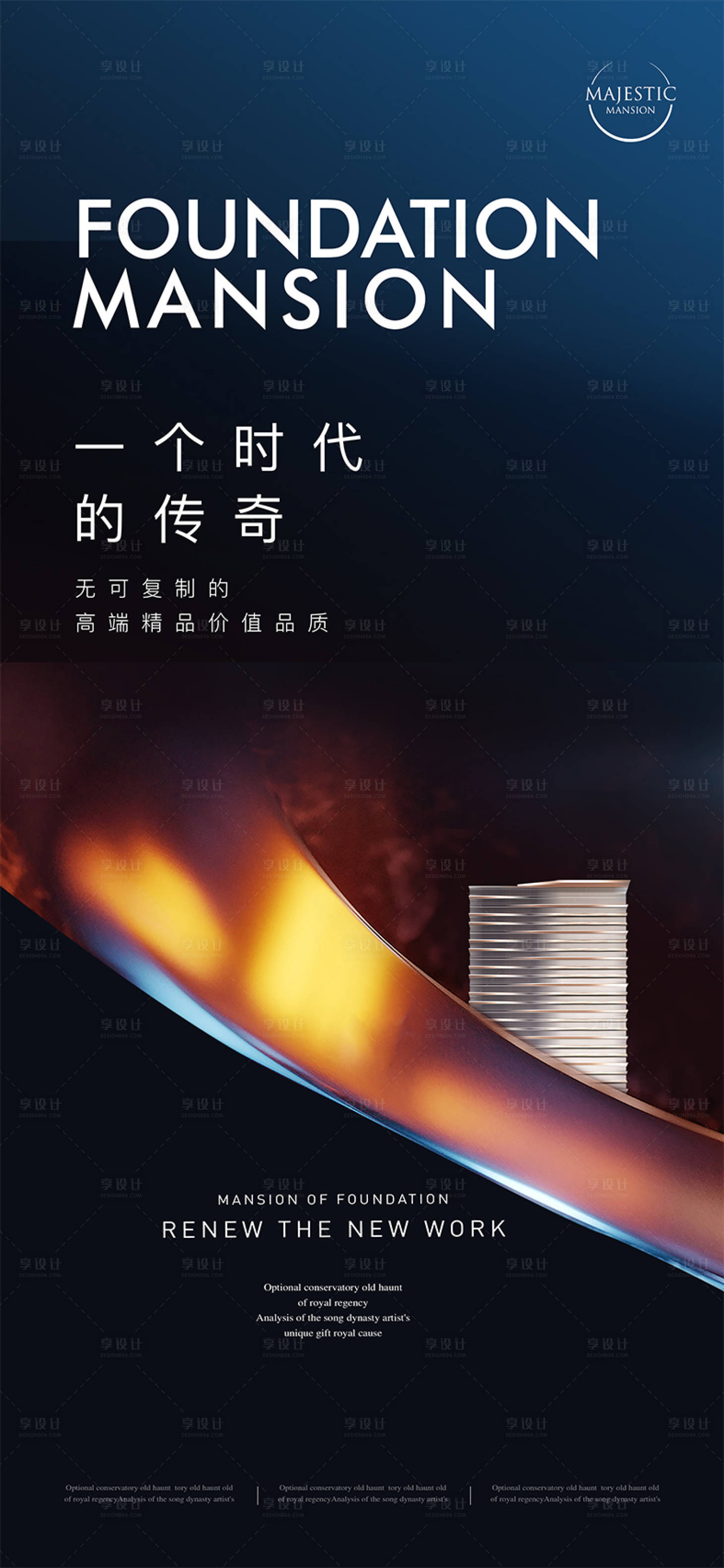 源文件下载【享设计】搜索编号：93010012737056503【高端地产广告】
