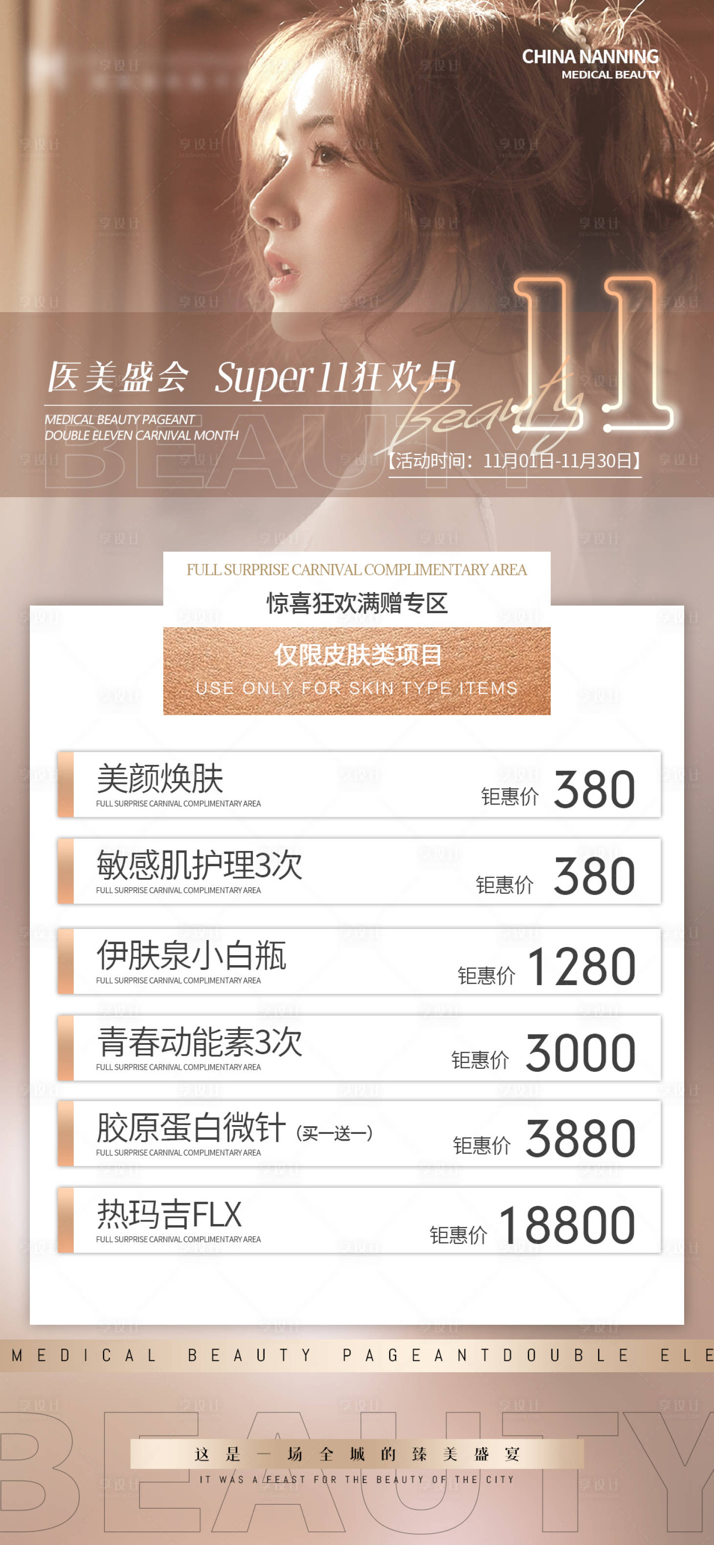 源文件下载【医美活动海报 】编号：59190012873133739