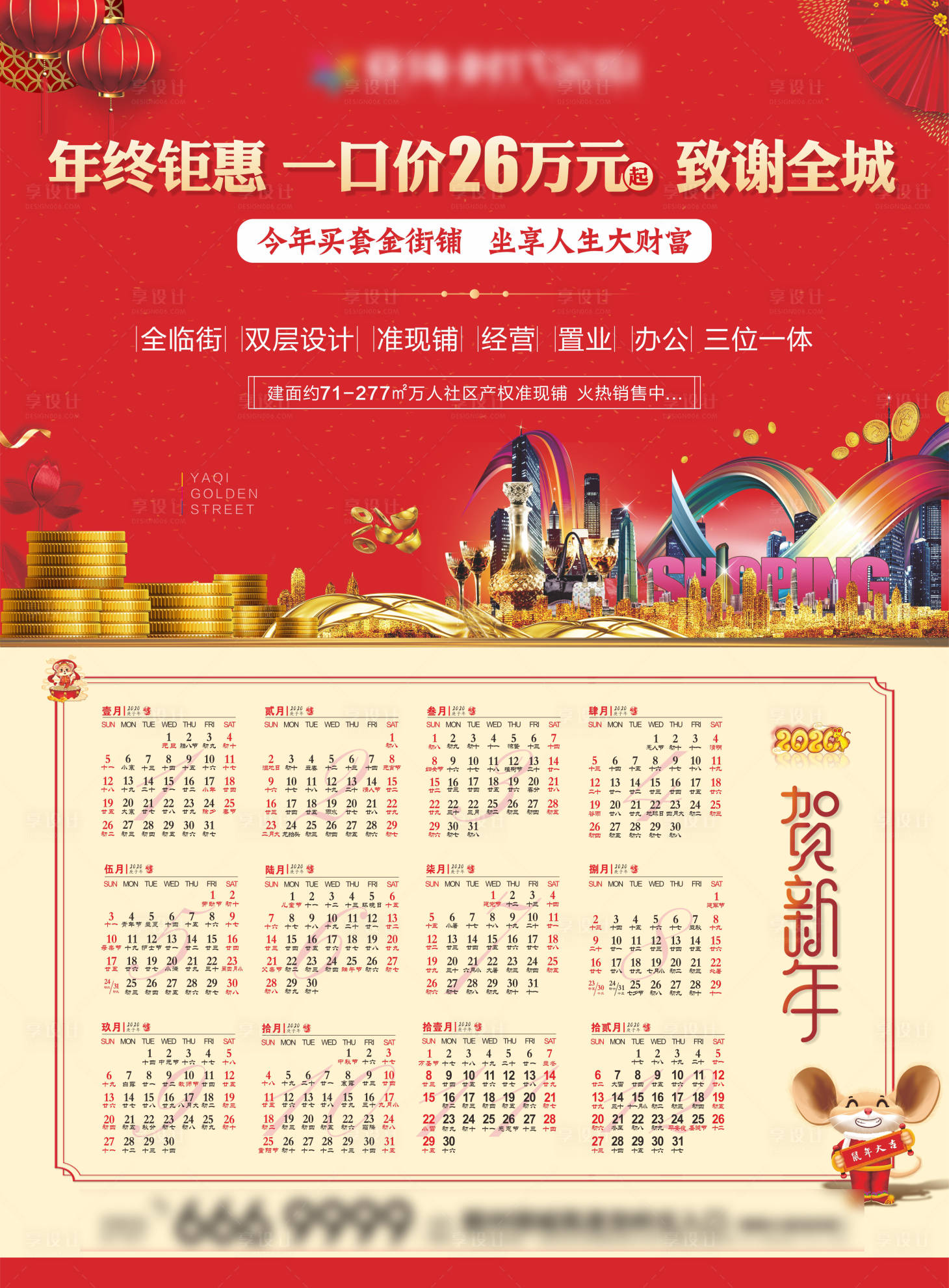 源文件下载【享设计】搜索编号：31630012696753538【新年日历DM拓客单页】