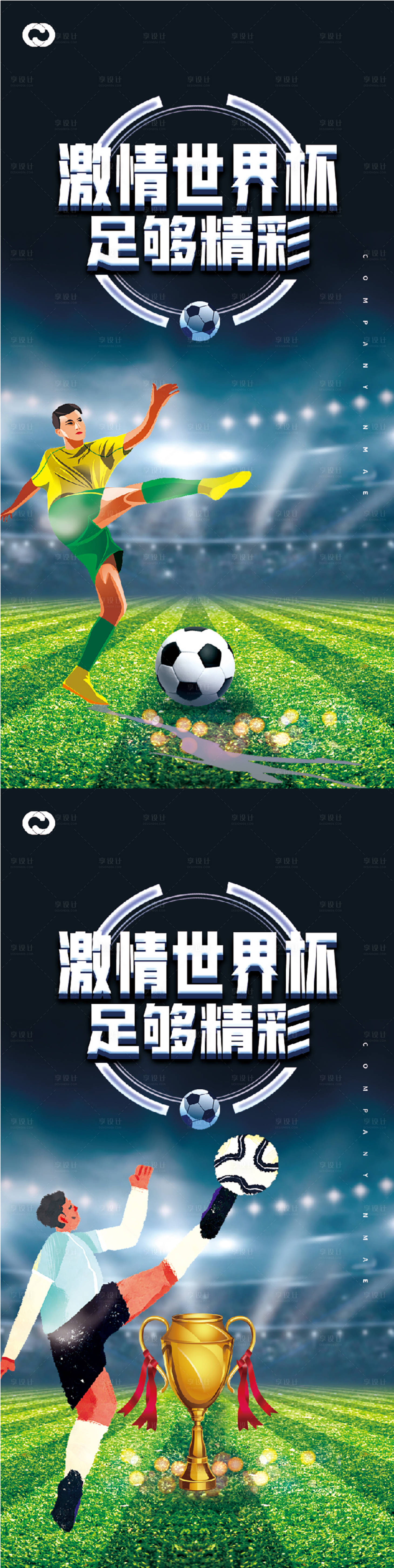 源文件下載【享設計】搜索編號：92110013006592942【足球賽海報】