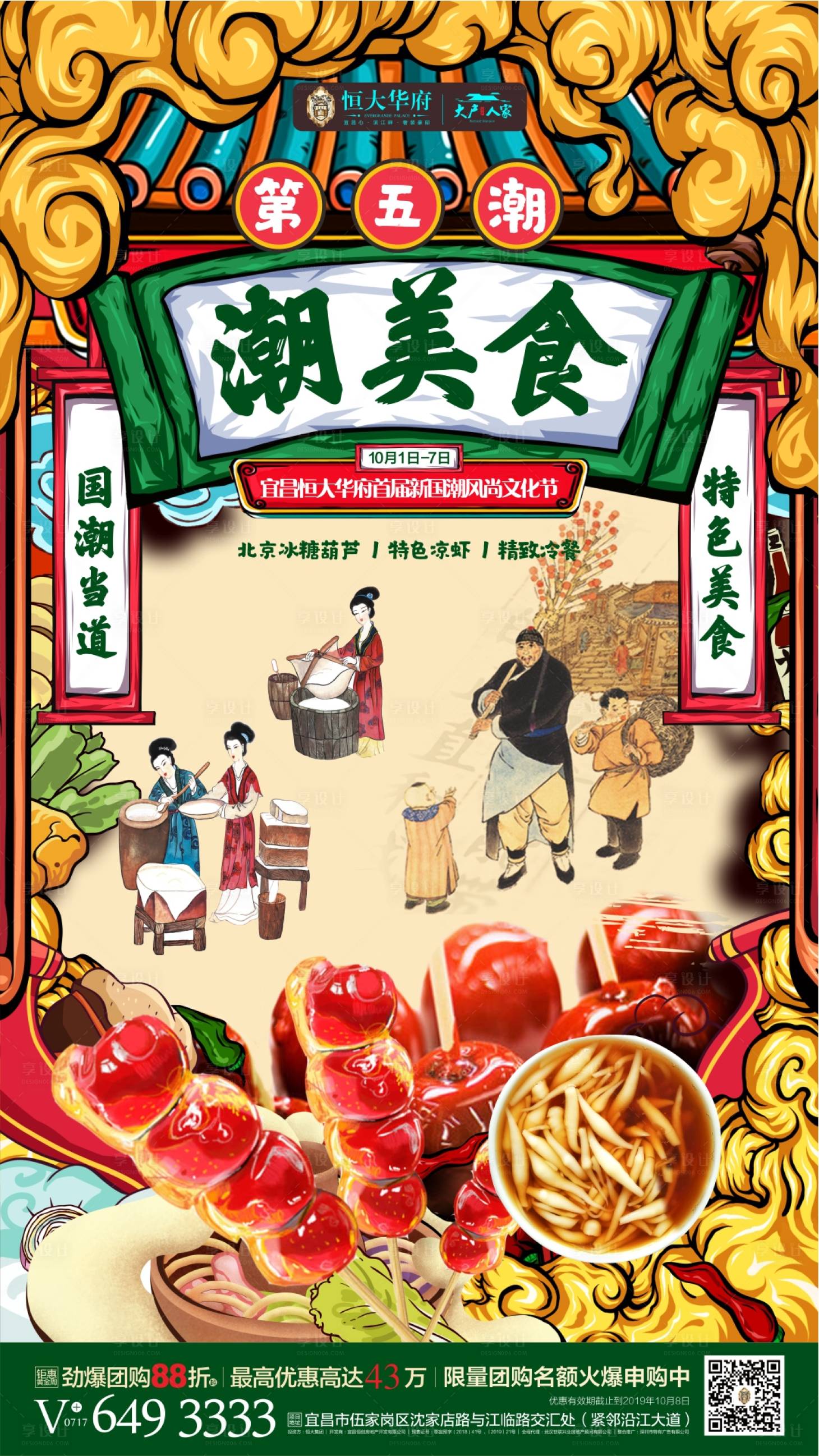 源文件下載【享設計】搜索編號：39990013023735417【地產國潮文化節海報】