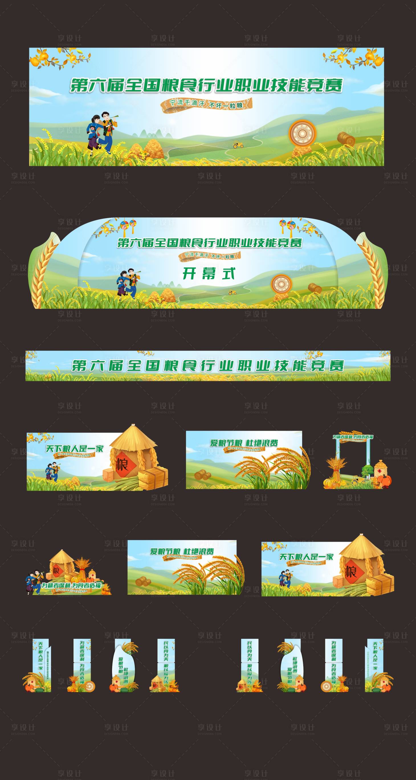 源文件下載【糧食職業(yè)技能活動(dòng)策劃方案】編號(hào)：61370012634983592