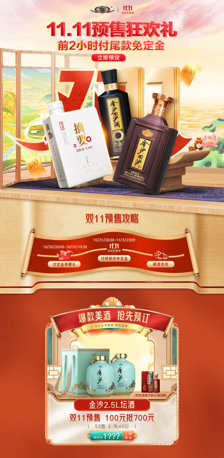 源文件下载【享设计】搜索编号：19860012661183724【双11预售活动首页】