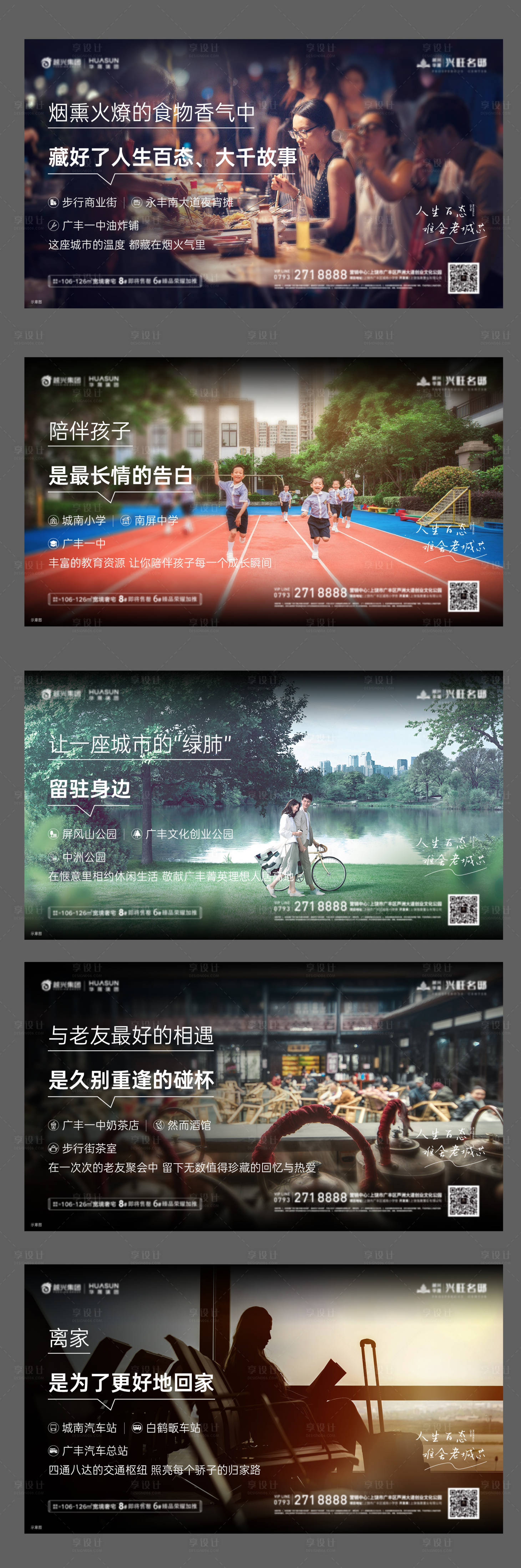 源文件下載【地產(chǎn)情懷返鄉(xiāng)系列海報】編號：89230012963861081