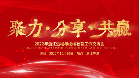 源文件下载【学校教育汇报活动背景板】编号：78250012807215040