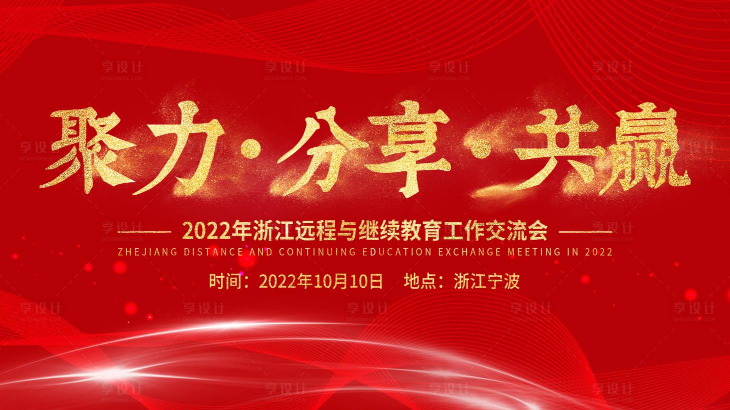 源文件下載【享設(shè)計(jì)】搜索編號(hào)：78250012807215040【學(xué)校教育匯報(bào)活動(dòng)背景板】