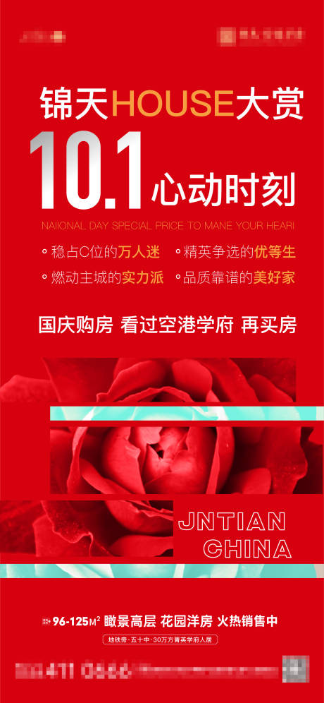 源文件下载【享设计】搜索编号：70040012537228753【热销海报】