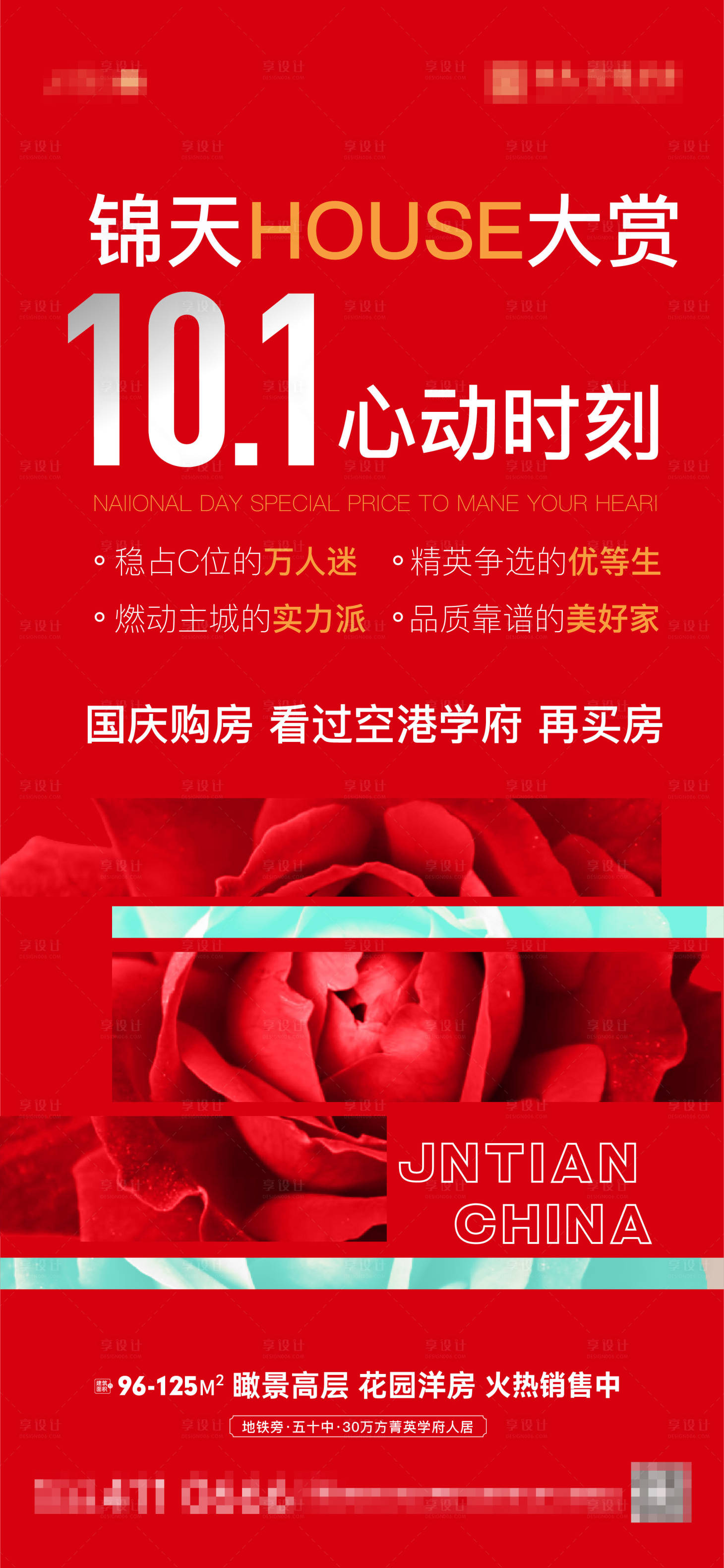 源文件下載【享設計】搜索編號：70040012537228753【熱銷海報】