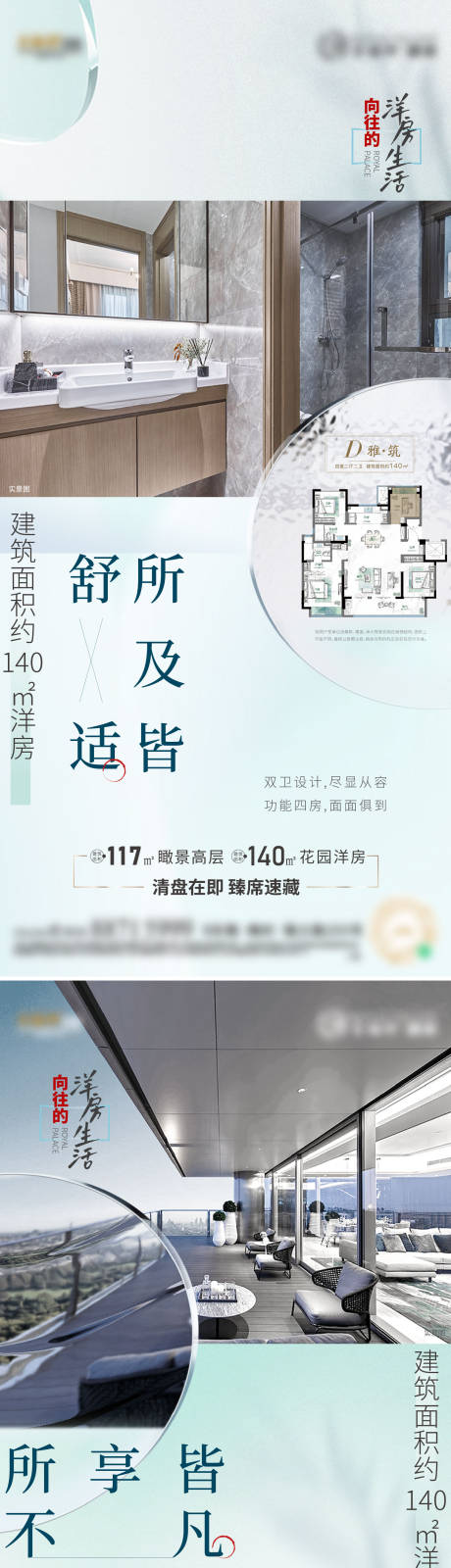 源文件下载【地产洋房系列海报】编号：92900012605571523