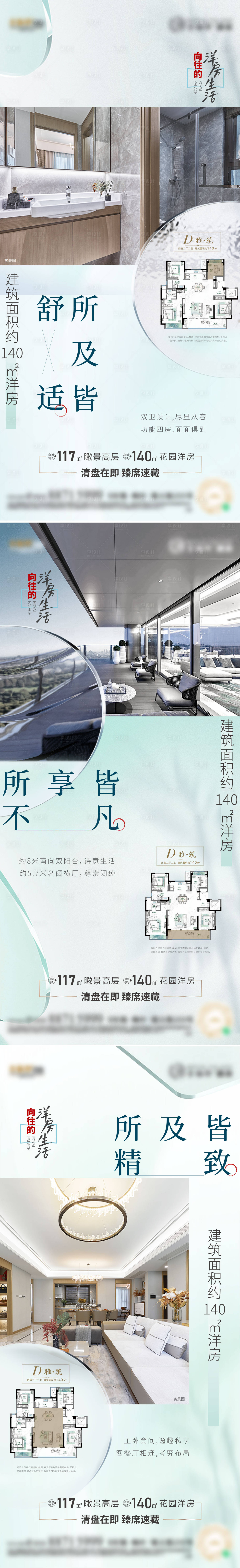 源文件下载【地产洋房系列海报】编号：92900012605571523