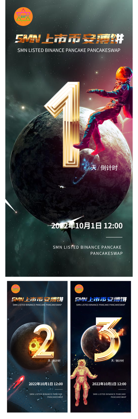 源文件下载【区块链科技感宇宙风倒计时海报】编号：16400012802924257