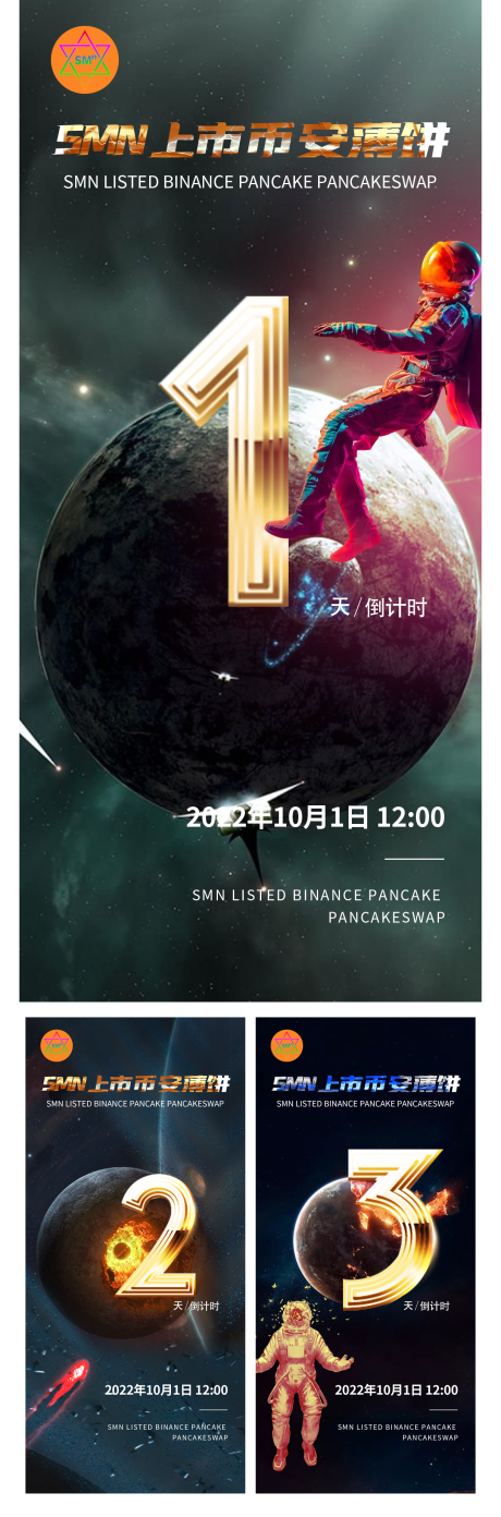 源文件下载【区块链科技感宇宙风倒计时海报】编号：20221019162251619