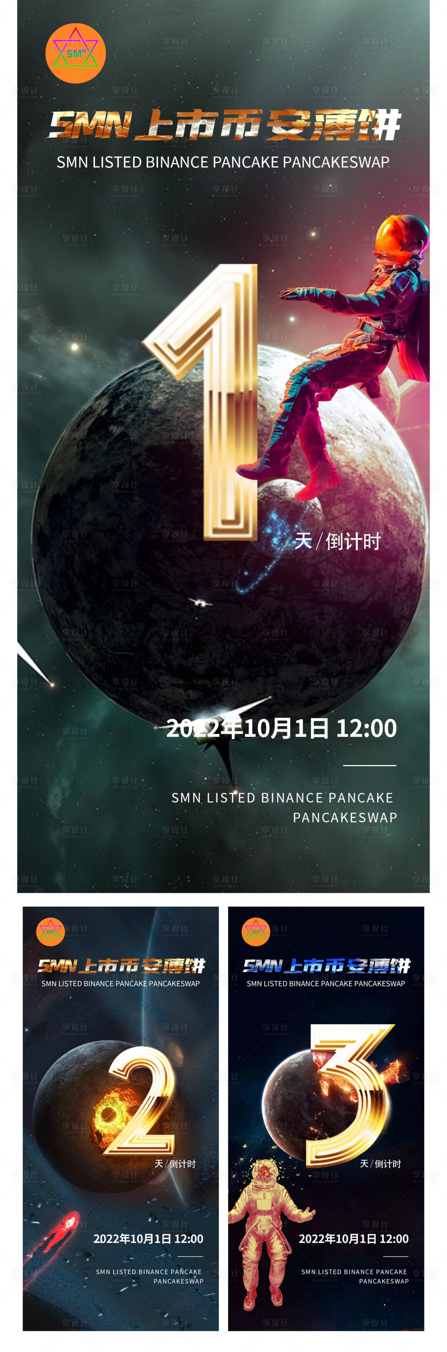 源文件下載【區塊鏈科技感宇宙風倒計時海報】編號：16400012802924257