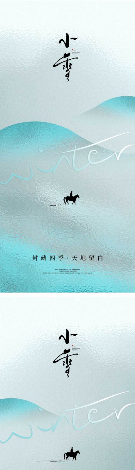 源文件下载【小雪节气海报 中国二十四时节气】编号：14020013017352560