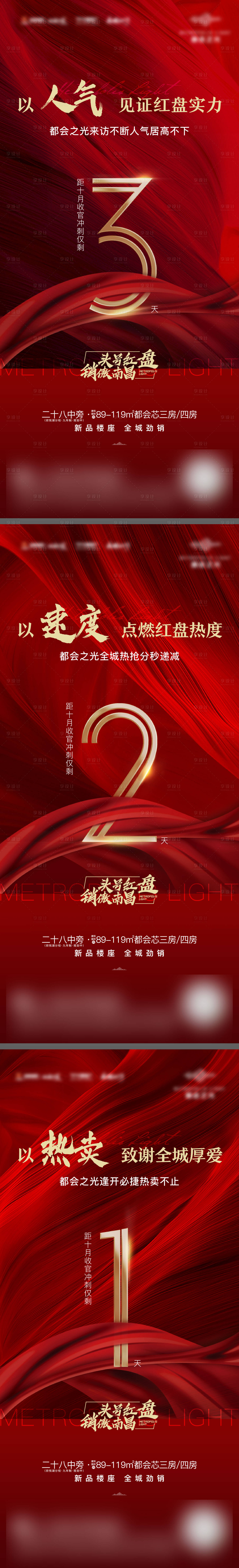 源文件下載【享設(shè)計】搜索編號：14540012596591016【地產(chǎn)熱銷倒計時海報】