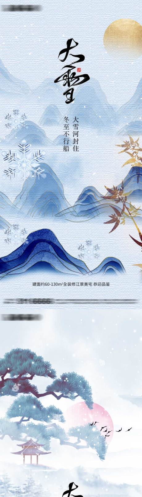 源文件下载【大雪节气海报】编号：20221012122914632