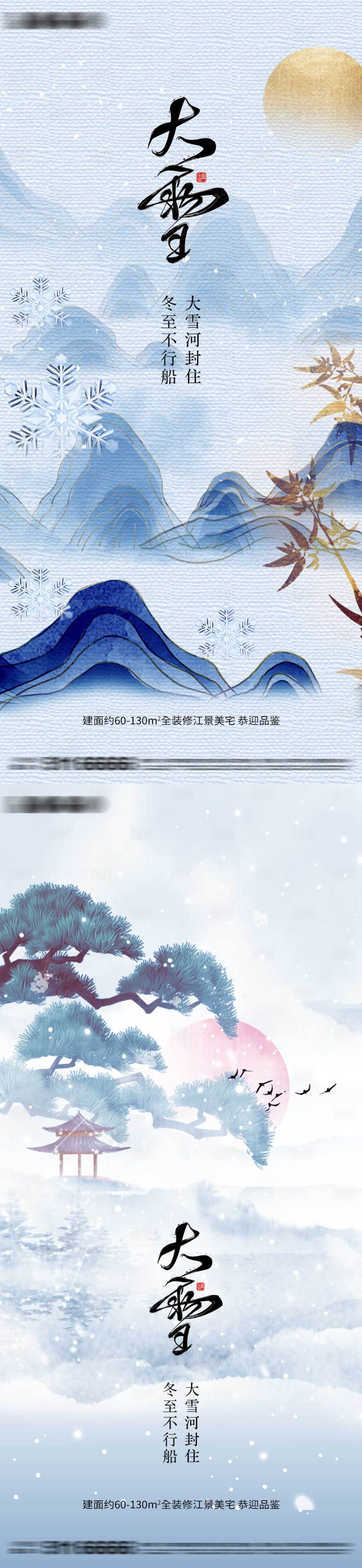 源文件下载【大雪节气海报】编号：56990012661881102