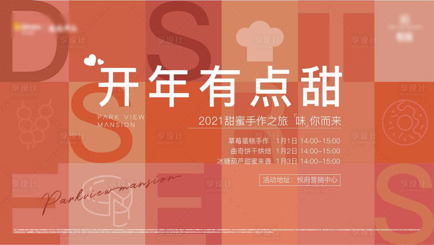 源文件下載【享設計】搜索編號：62680012928388721【甜品活動主畫面】