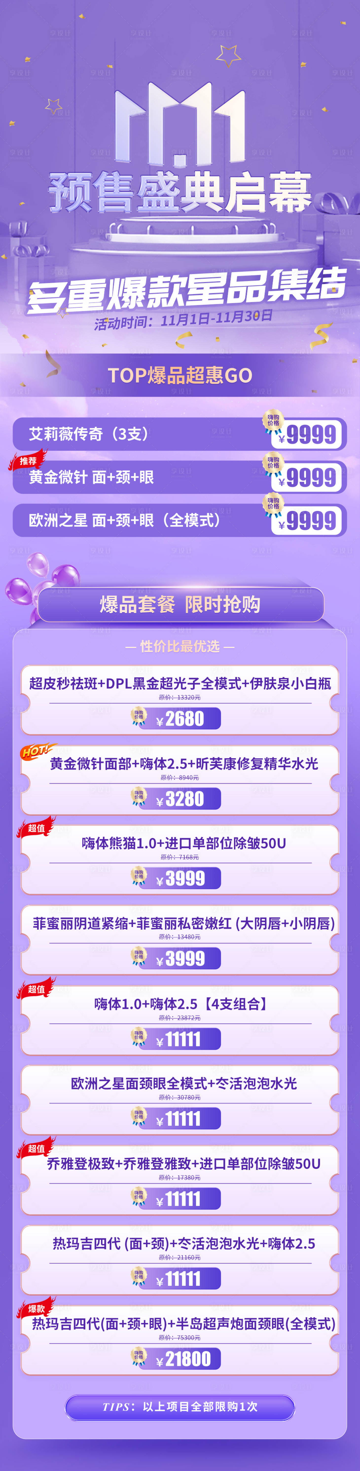 源文件下载【双十一预售启幕 多重好礼海报】编号：90430013022978282