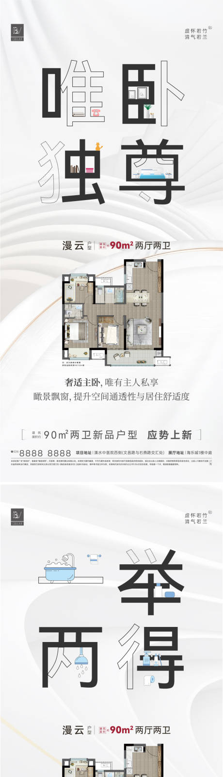 源文件下载【地产户型文创系列海报】编号：56220012609086377