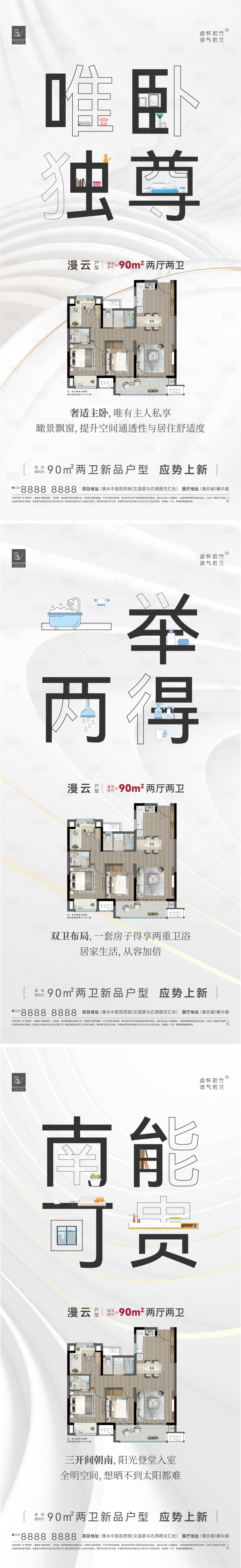 源文件下载【地产户型文创系列海报】编号：56220012609086377