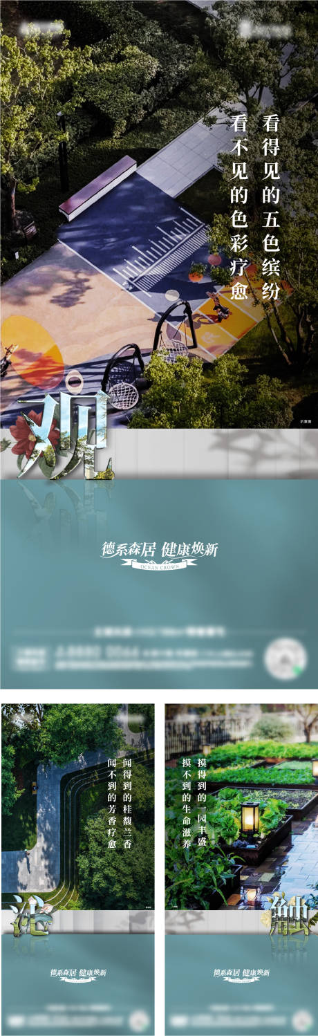 编号：20221024105241473【享设计】源文件下载-园林景观生态居住海报