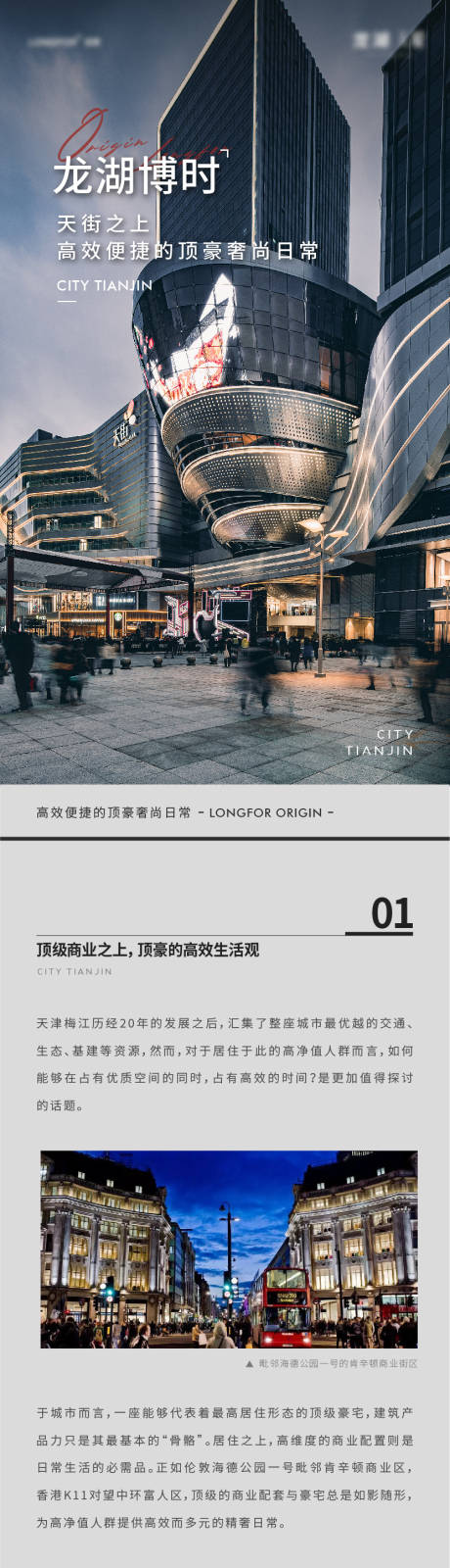 源文件下载【地产价值点长图专题设计】编号：72410012614351319