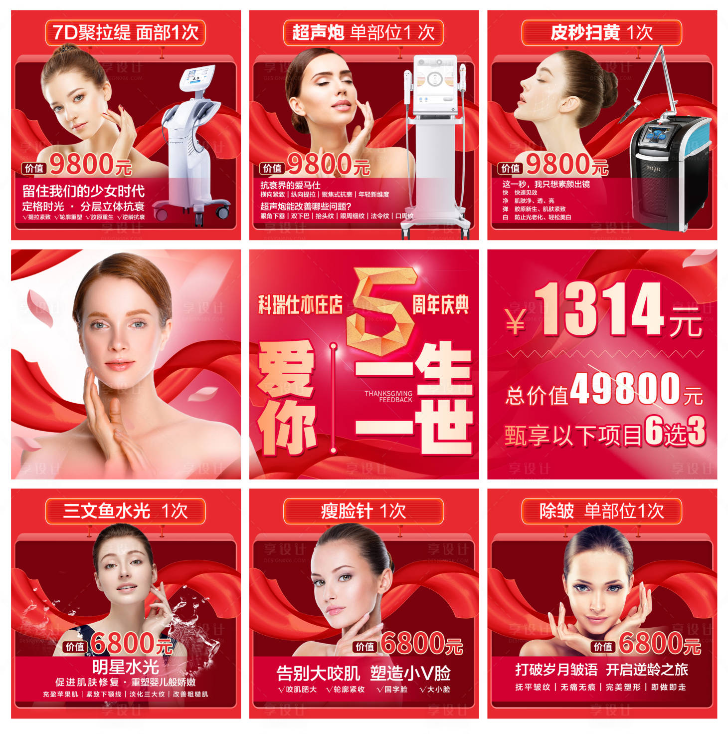 源文件下载【1314爱你一生一世医美九宫格】编号：23980012815816442