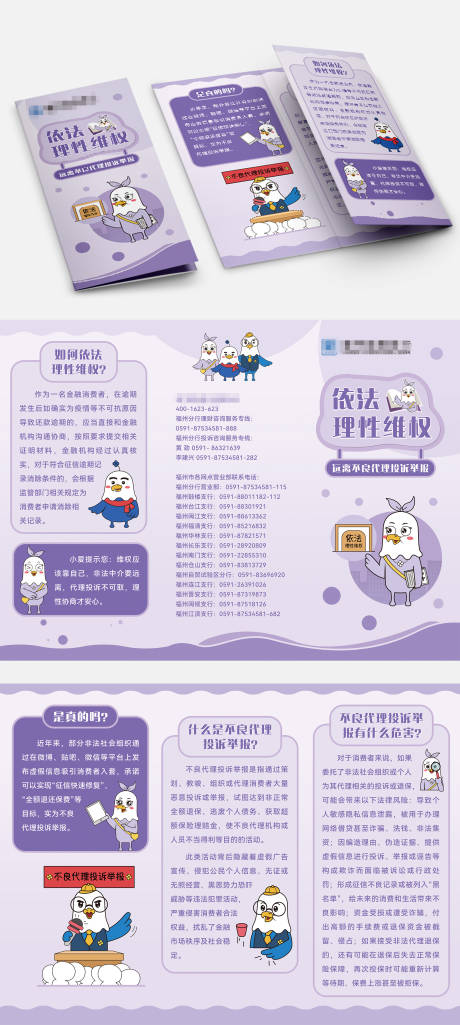源文件下载【依法理性维权三折页】编号：75330012981304965