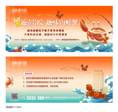 源文件下载【享设计】搜索编号：82420012630202991【地产钓螃蟹活动券】