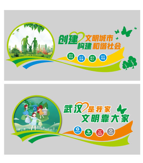 源文件下载【享设计】搜索编号：31670012695124752【文明城市垃圾分类文化墙背景板】