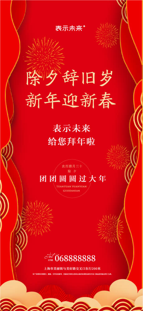 源文件下载【春节拜年海报】编号：33420012907784184