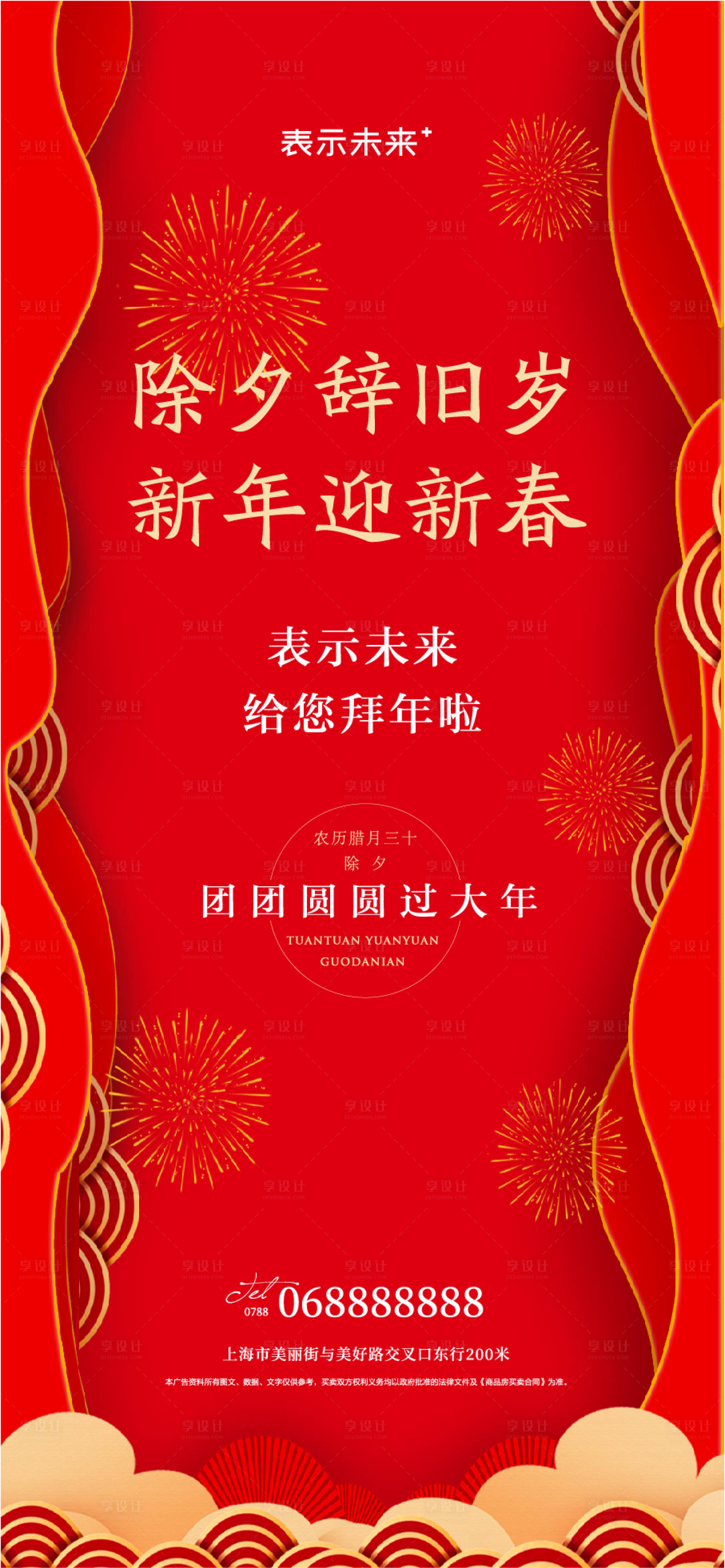 源文件下载【享设计】搜索编号：33420012907784184【春节拜年海报】