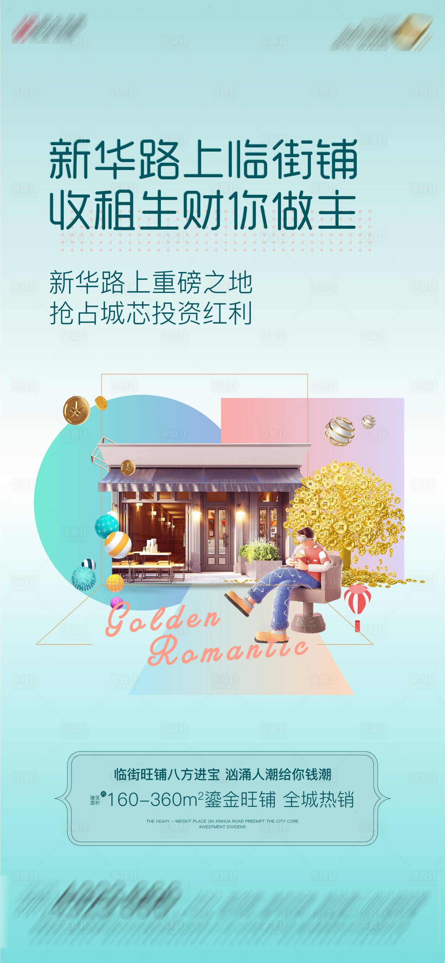 源文件下載【享設計】搜索編號：48600012772187390【商業(yè)海報】