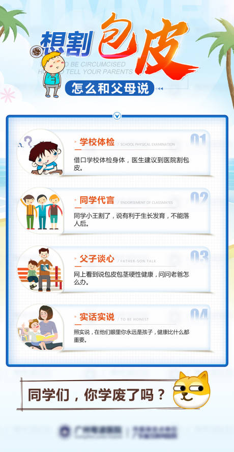 源文件下载【男科医疗海报】编号：40970012671211106