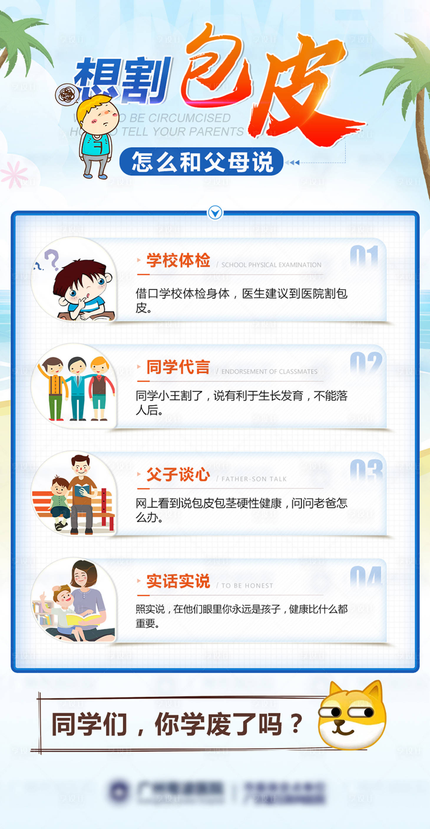 源文件下載【享設計】搜索編號：40970012671211106【男科醫療海報】