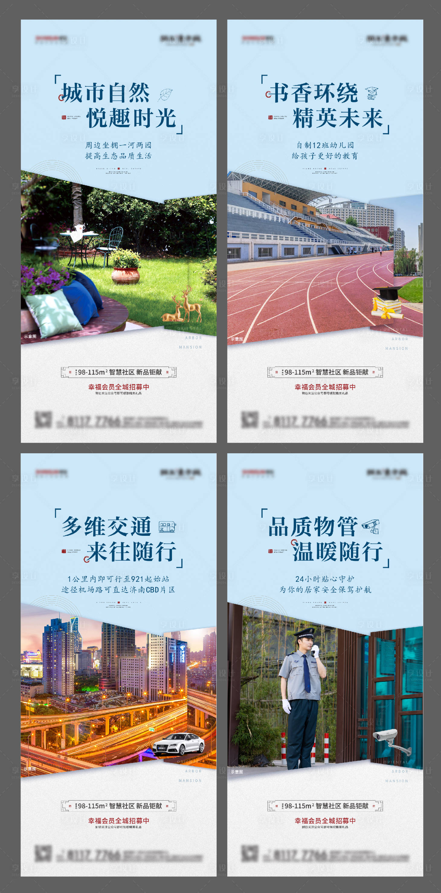 源文件下載【享設(shè)計(jì)】搜索編號：93610012751911531【房地產(chǎn)新中式價(jià)值點(diǎn)系列海報(bào)】