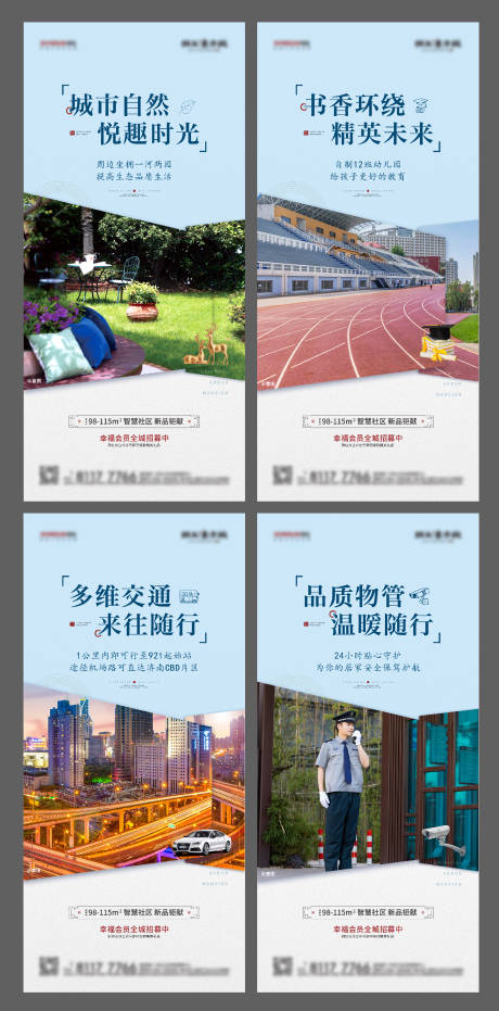 房地产新中式价值点系列海报-源文件【享设计】