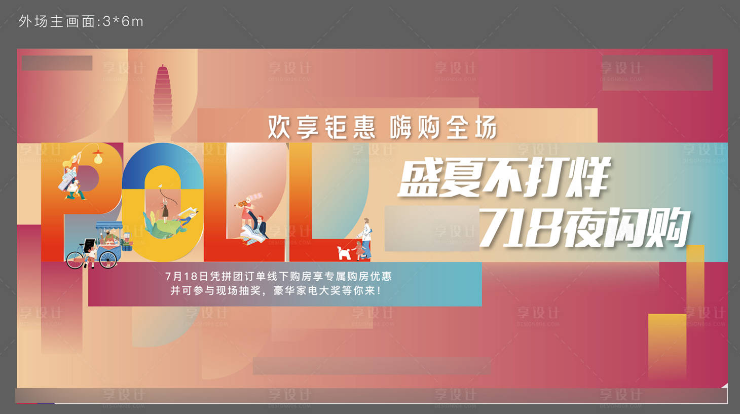 源文件下載【享設(shè)計(jì)】搜索編號(hào)：90360013037833055【購(gòu)房節(jié)活動(dòng)主畫(huà)面】
