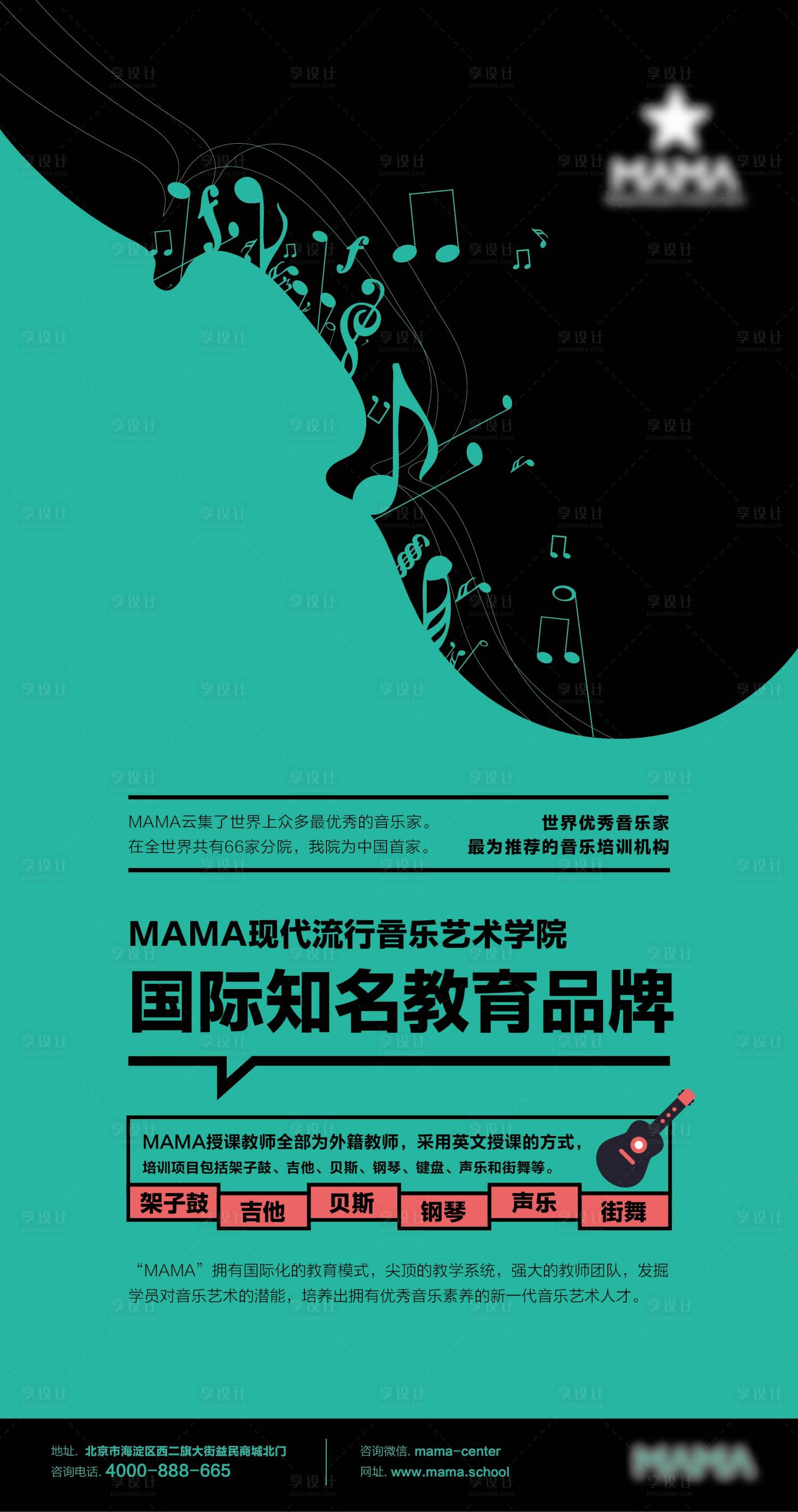 源文件下載【享設計】搜索編號：46440012789109579【音樂培訓機構海報】