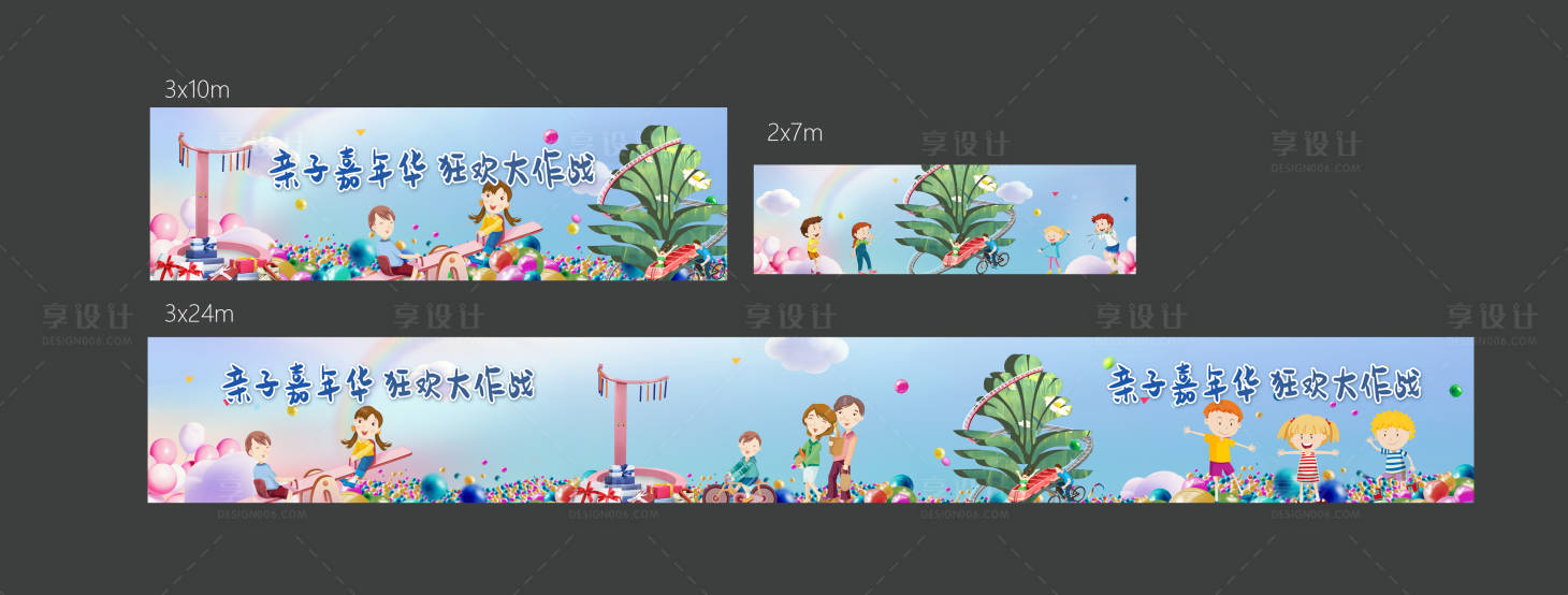 源文件下載【享設計】搜索編號：82030012721187716【兒童嘉年華圍擋】