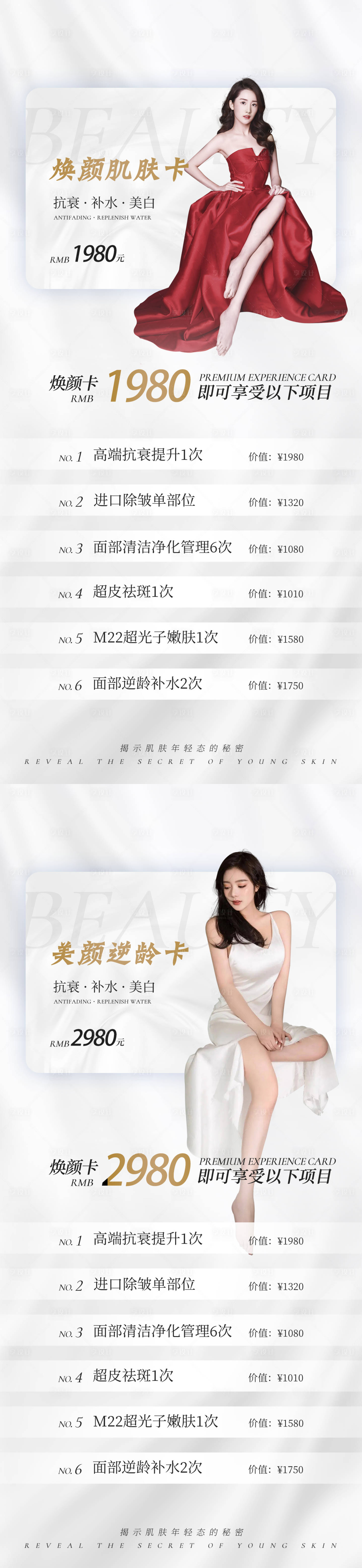 源文件下载【医美海报】编号：38180012710365579