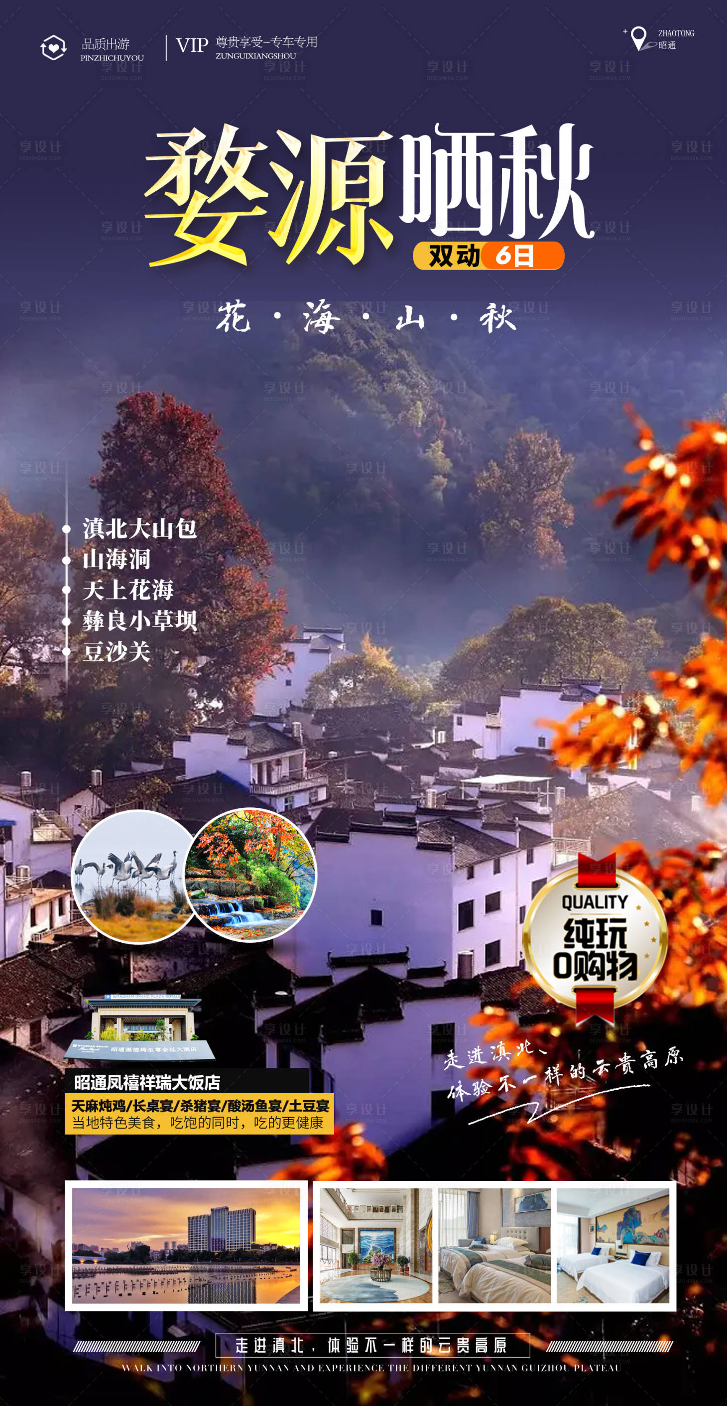 源文件下载【庐山婺源三清山晒秋旅游海报】编号：20221018004204202