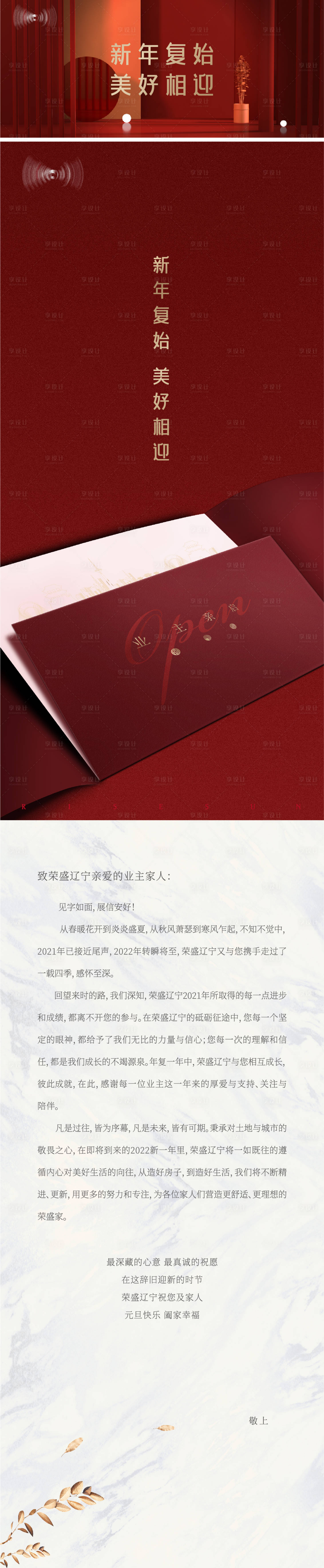 源文件下载【享设计】搜索编号：49300012706089410【元旦开篇家书海报】