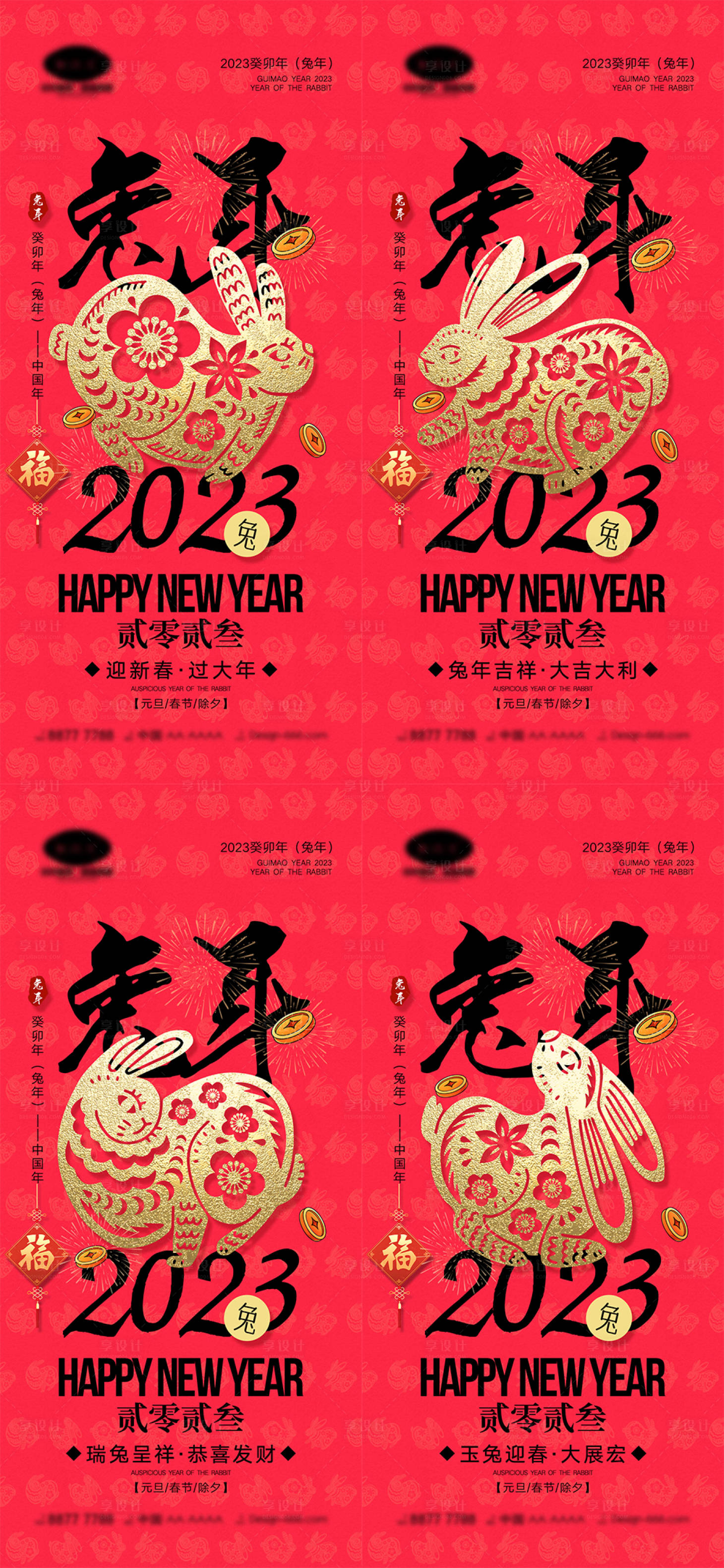 源文件下載【享設計】搜索編號：60660012606795805【2023兔年海報】