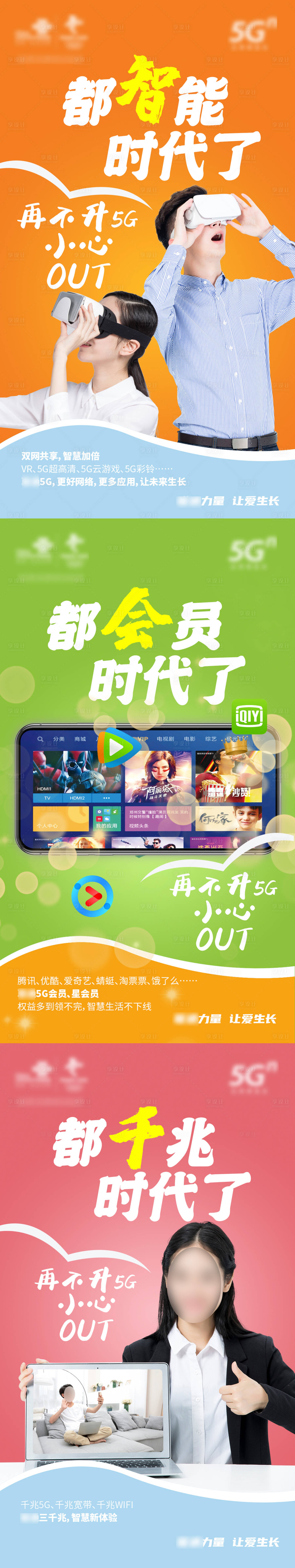 源文件下載【5G宣傳系列稿】編號(hào)：22890012813281848