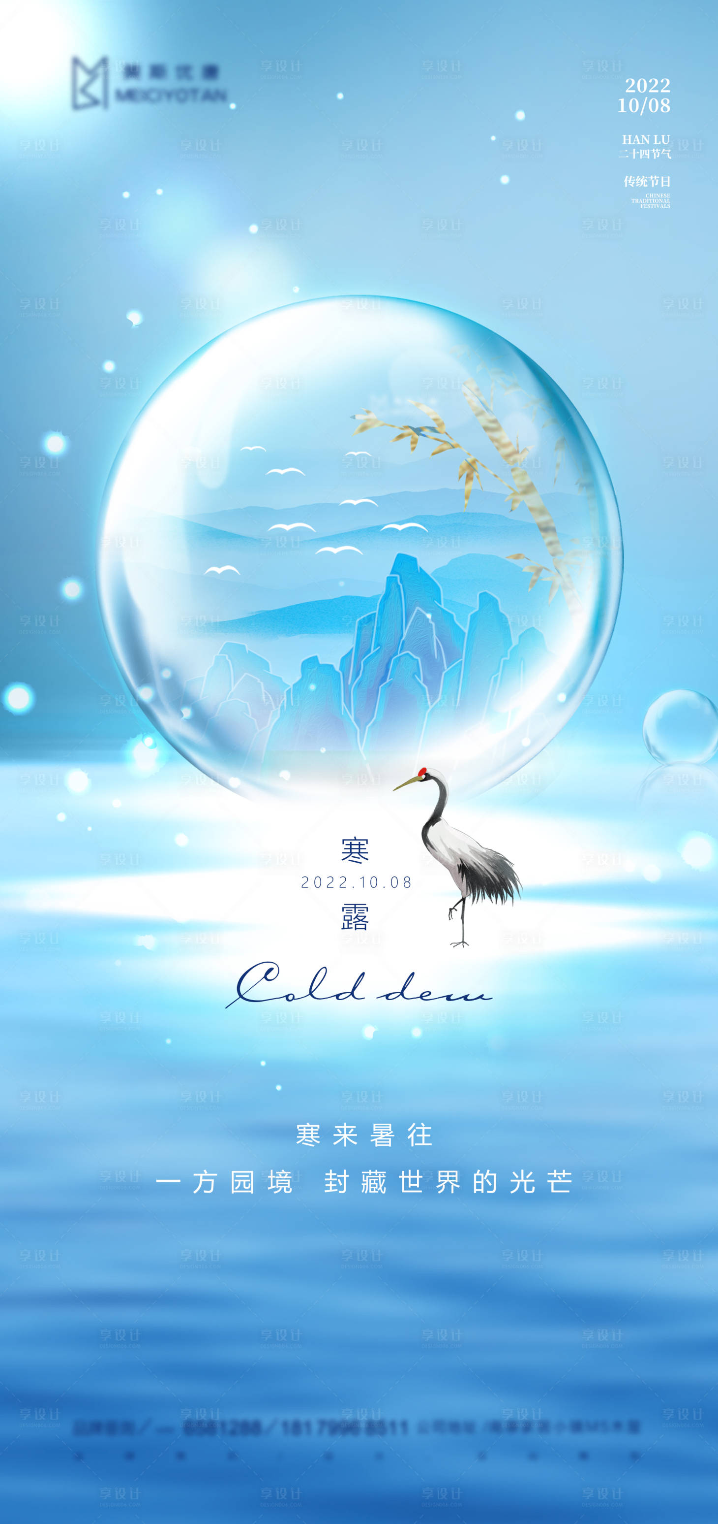 源文件下載【享設計】搜索編號：89640012551683678【地產家居寒露二十四節氣海報】