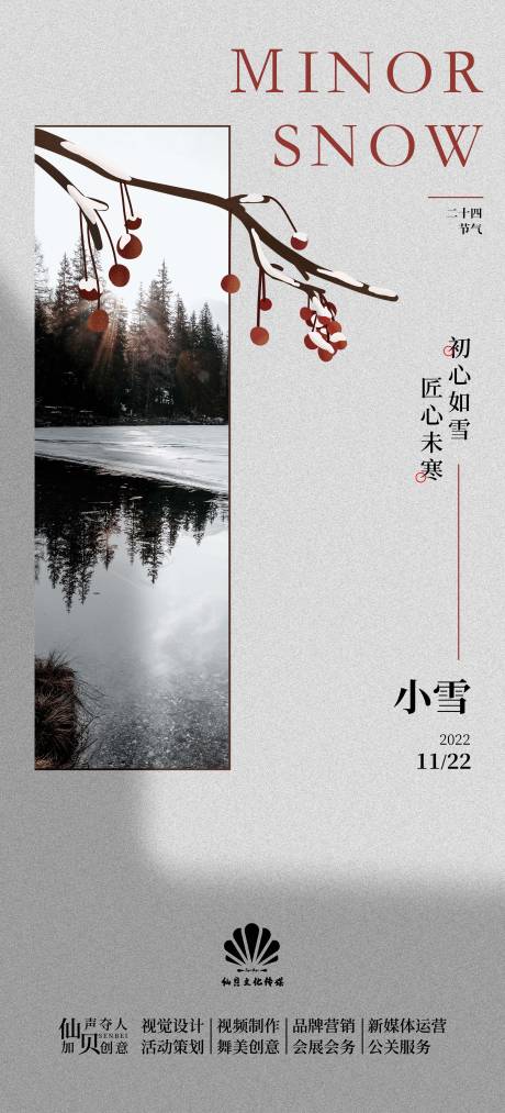 源文件下载【小雪简约大气海报】编号：31330012900671383